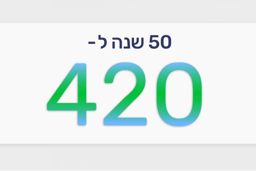50 שנה ל-420