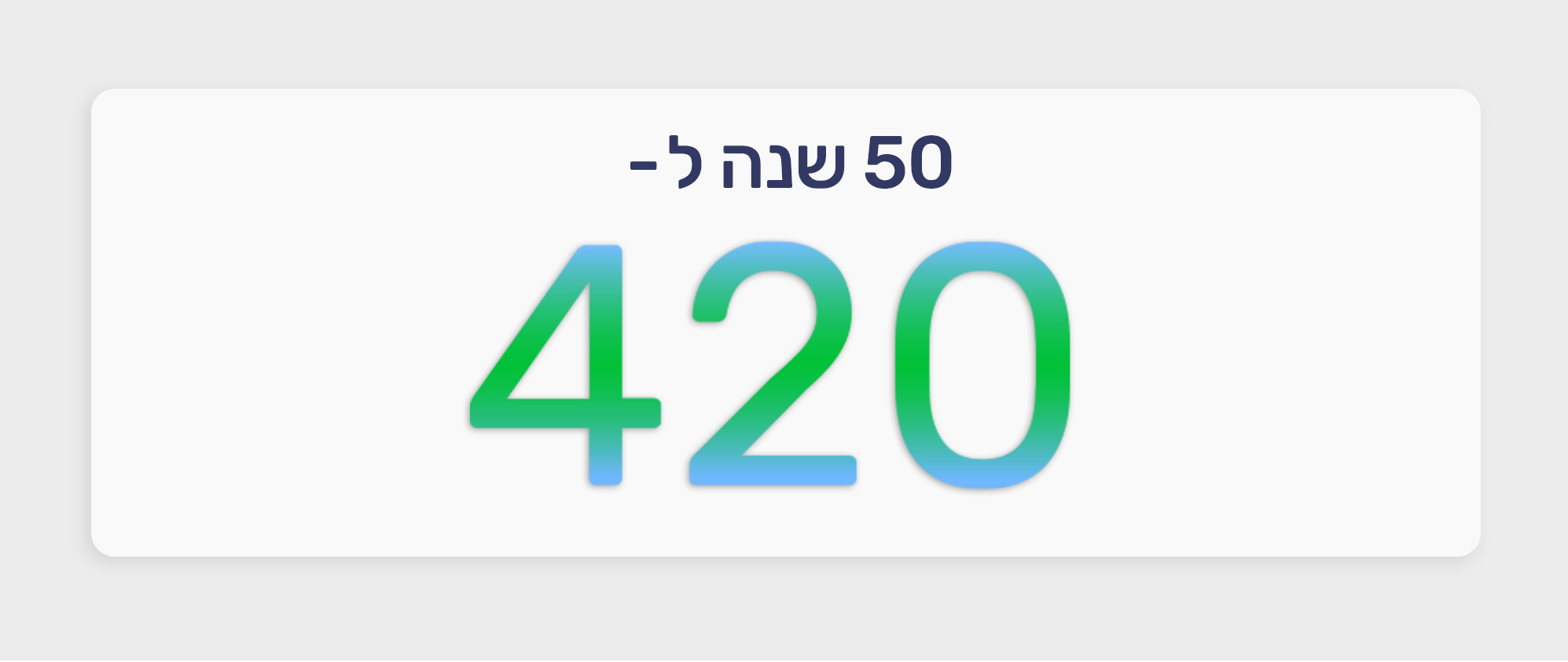 50 שנה ל-420