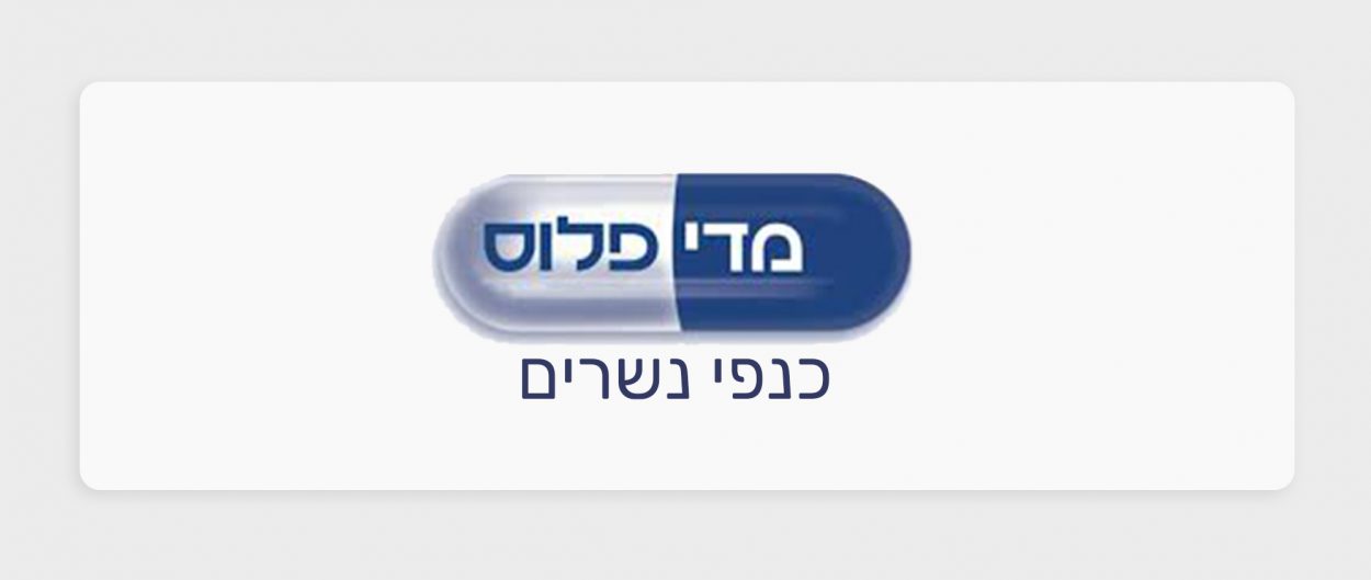 הכר את בית המרקחת - מדי פלוס כנפי נשרים