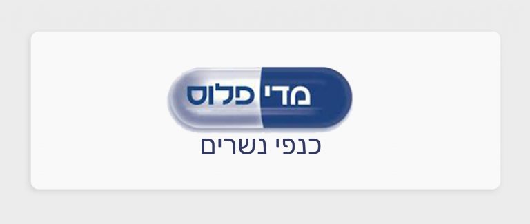 הכר את בית המרקחת - מדי פלוס כנפי נשרים