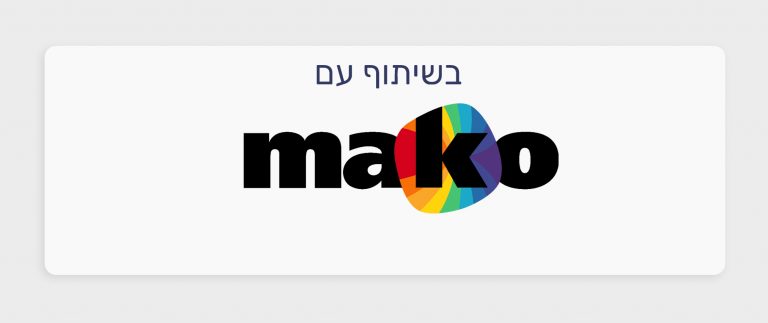 בתי המרקחת הכי זולים בארץ במחירי הקנאביס הרפואי - מאקו בשיתוף כאנביס