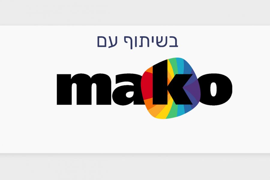 בתי המרקחת הכי זולים בארץ במחירי הקנאביס הרפואי - מאקו בשיתוף כאנביס