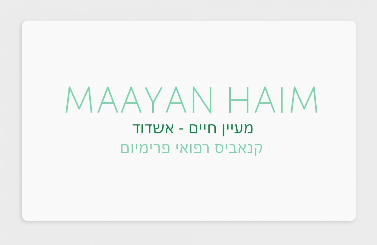 הכר את בית המרקחת - מעיין חיים אשדוד