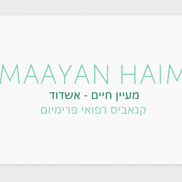 הכר את בית המרקחת - מעיין חיים אשדוד