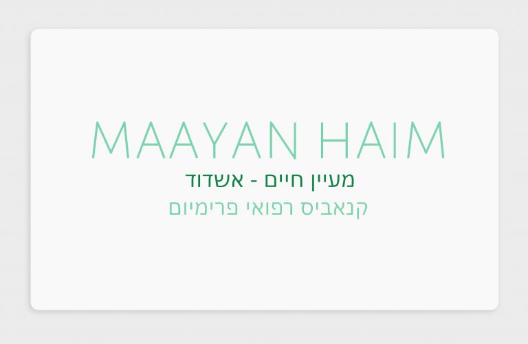 הכר את בית המרקחת - מעיין חיים אשדוד