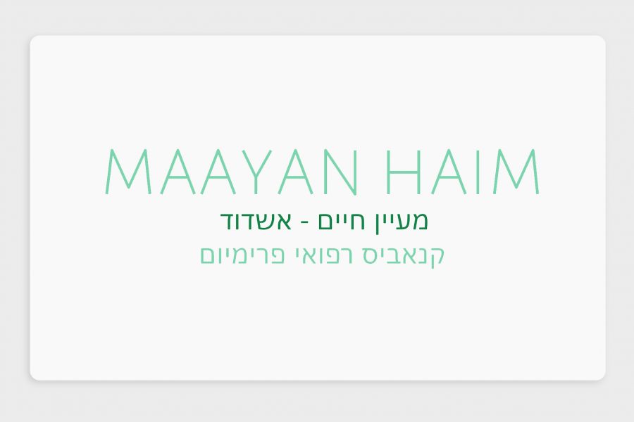 הכר את בית המרקחת - מעיין חיים אשדוד