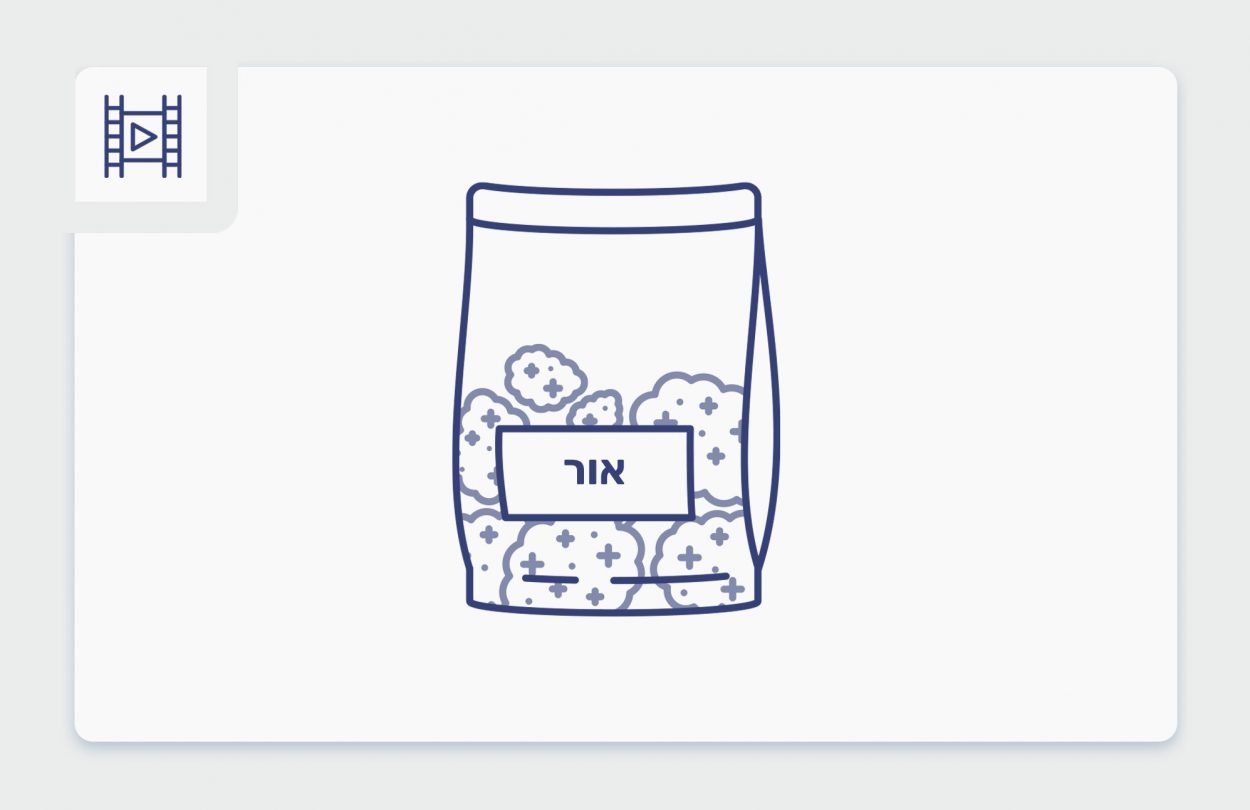 סרטון פתיחת שקית - אור