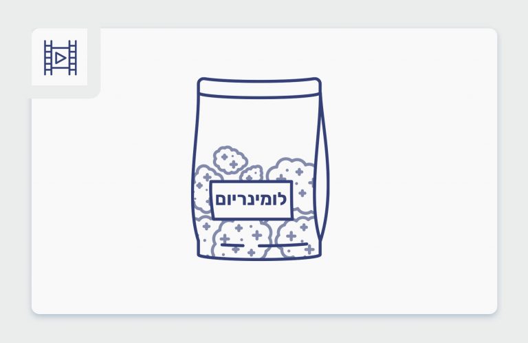 סרטון פתיחת שקית - לומינריום