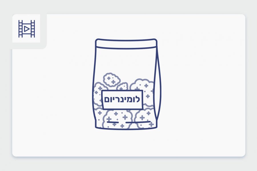 סרטון פתיחת שקית - לומינריום