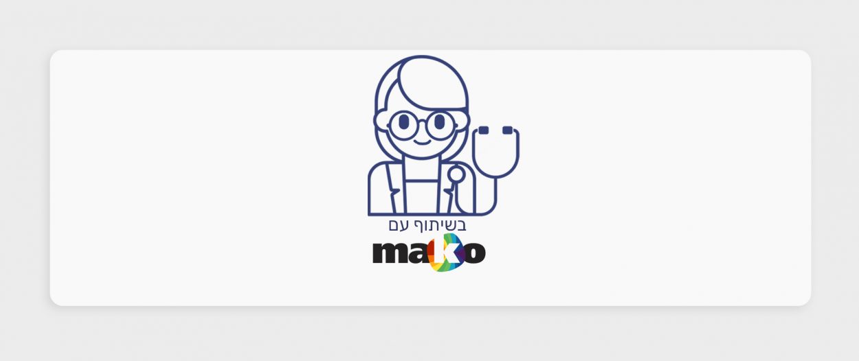 צרכנות חכמה בשיתוף עם מאקו