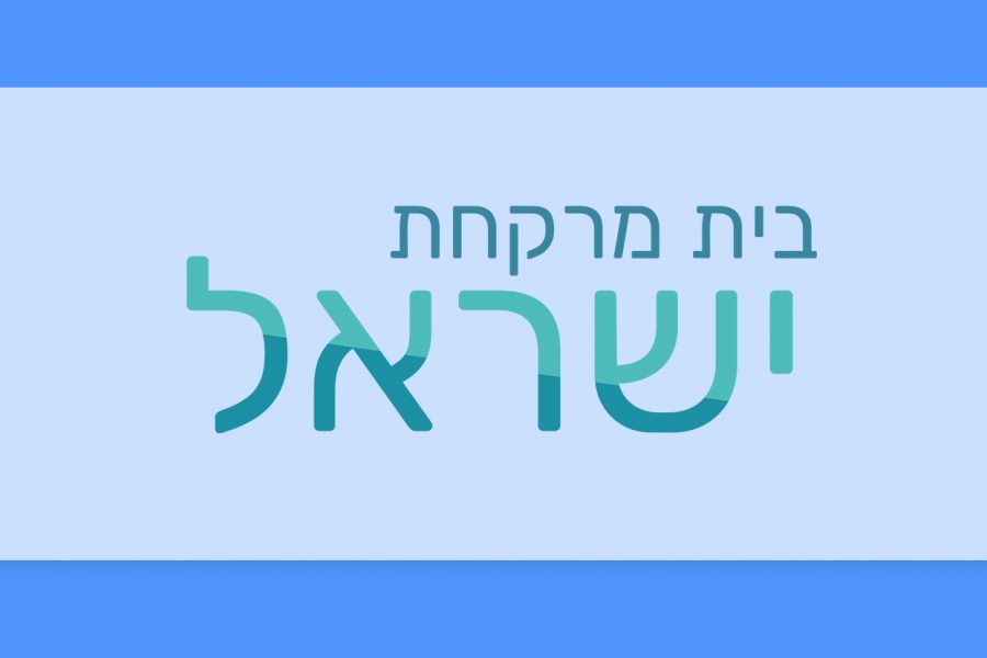הכר את בית המרקחת – ישראל ביהוד
