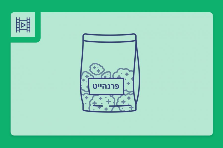 סרטון פתיחת שקית - פרנהייט