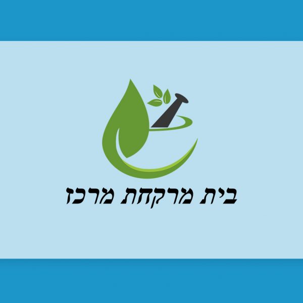 הכר את בית המרקחת - מרכז בחיפה