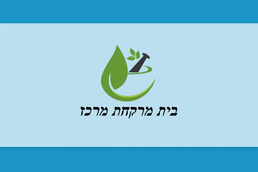 הכר את בית המרקחת - מרכז בחיפה