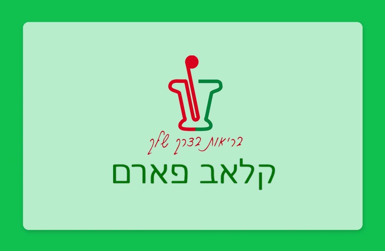 הכר את בית המרקחת – קלאב פארם בית ינאי