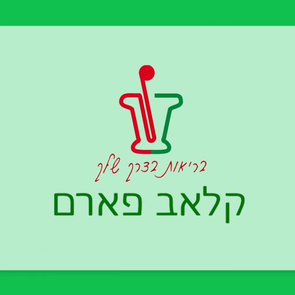 הכר את בית המרקחת – קלאב פארם בית ינאי