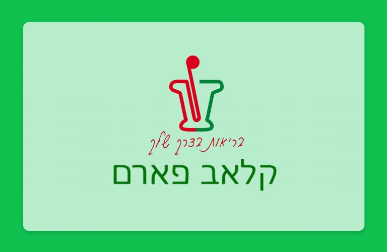 הכר את בית המרקחת – קלאב פארם בית ינאי