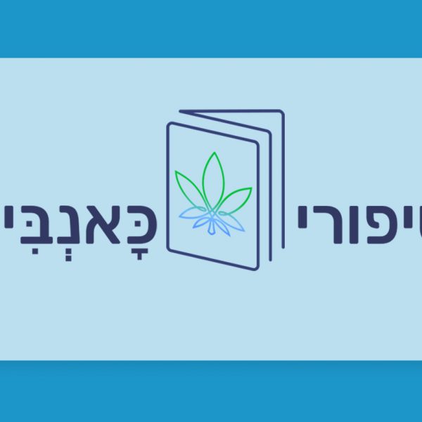 הסיפור מאחורי השם: או ג'י קוש OG KUSH