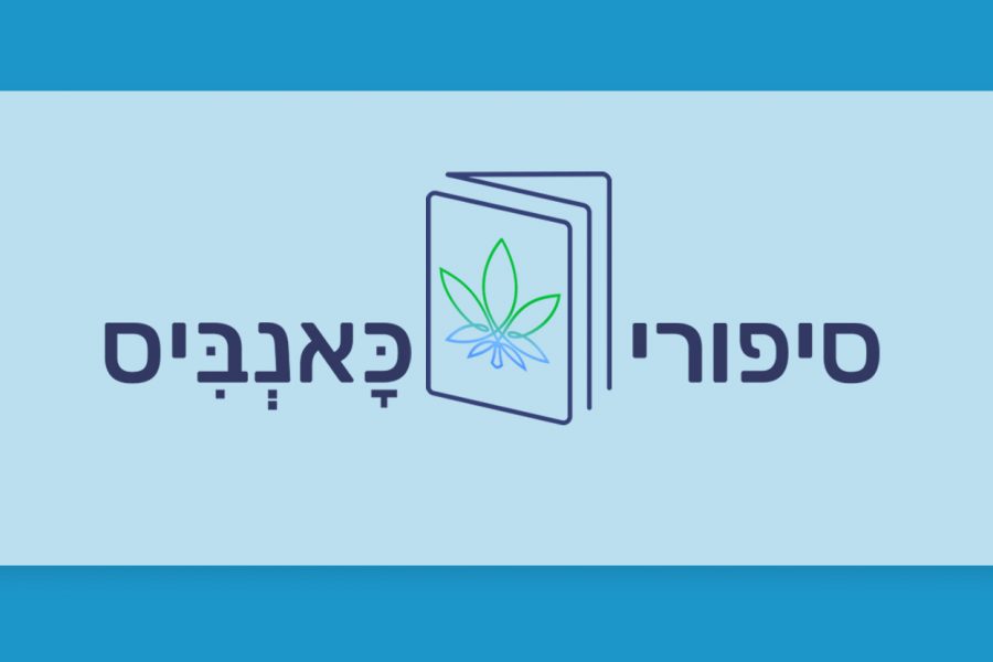 הסיפור מאחורי השם: או ג'י קוש OG KUSH