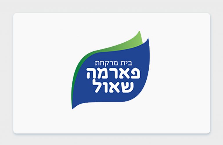 הכר את בית המרקחת – פארמה שאול בבית שמש