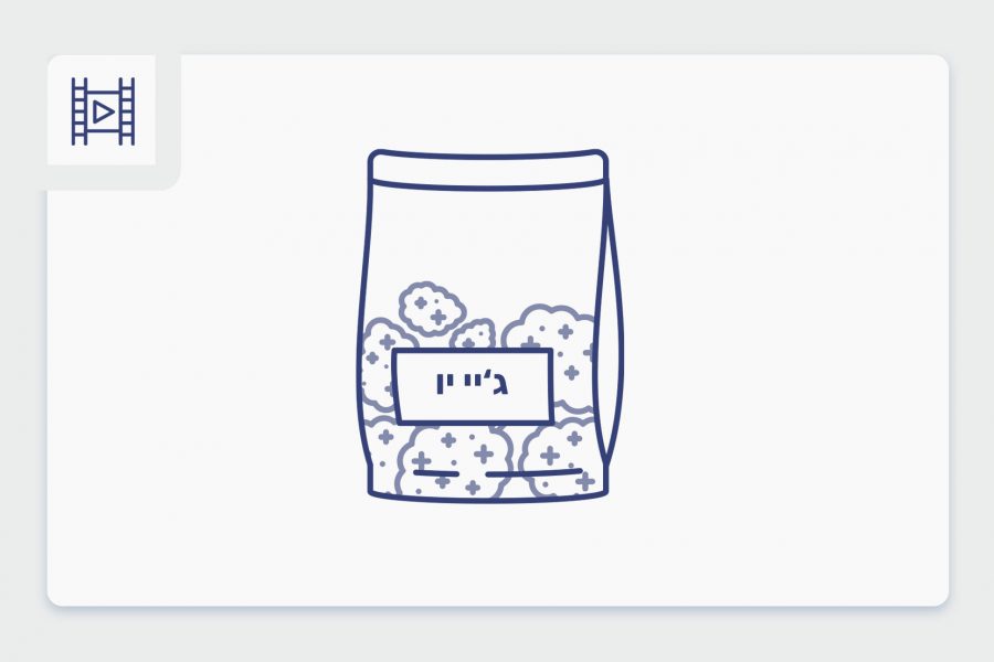 סרטון פתיחת שקית - ג'יי יו