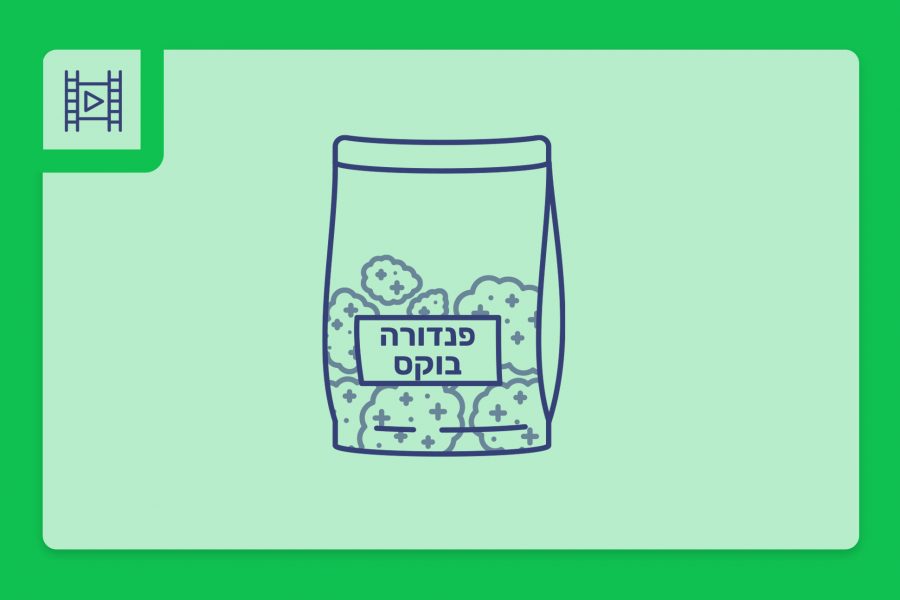 סרטון פתיחת שקית - פנדורה בוקס