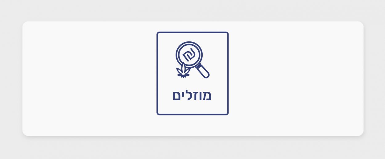 פינת המוזלים החדשה של כאנביס