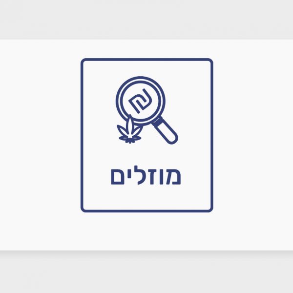 פינת המוזלים החדשה של כאנביס