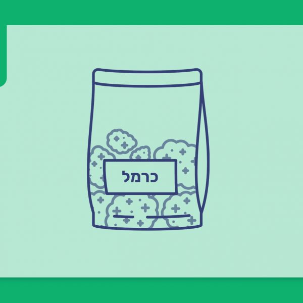 סרטון פתיחת שקית - כרמל