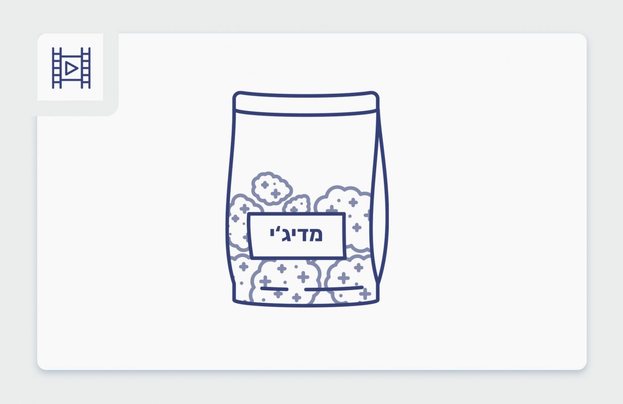 סרטון פתיחת שקית - מדיג'י