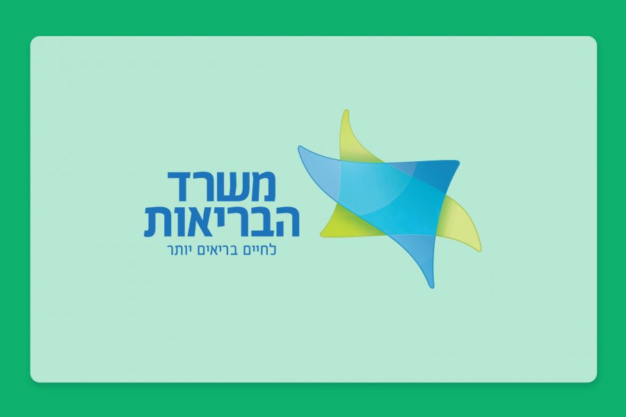 התוויות משרד הבריאות לקבלת קנאביס רפואי (נוהל 106)