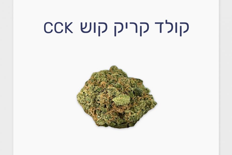 סקירת זן – תפרחת קולד קריק קוש T20/C4 אינדיקה