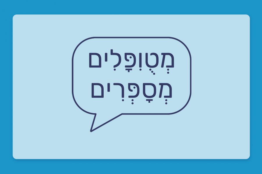 מטופלים מספרים - הזן מדיג'י