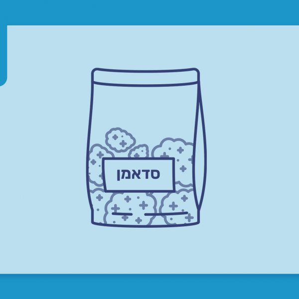 סרטון פתיחת שקית - סדאמן