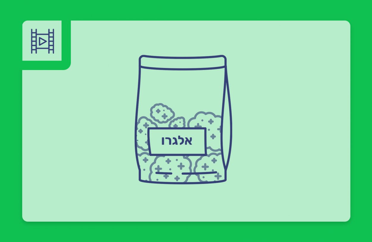 סרטון פתיחת שקית - אלגרו