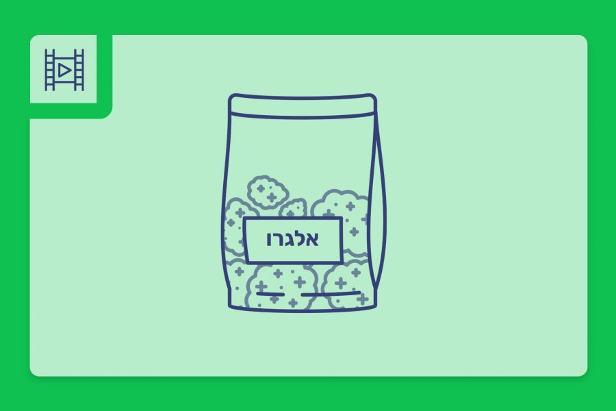 סרטון פתיחת שקית - אלגרו