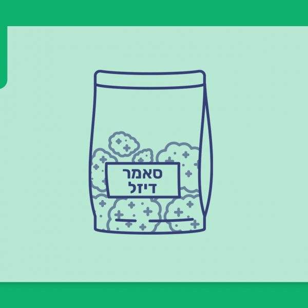 סרטון פתיחת שקית - סאמר דיזל