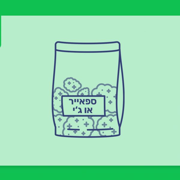 סרטון פתיחת שקית – ספאייר או ג'י