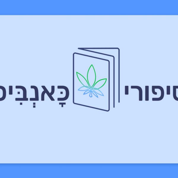 סיפורי כאנביס: הסיפור מאחורי הזן - ג'ק הרר