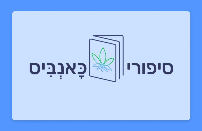 סיפורי כאנביס: הסיפור מאחורי הזן - ג'ק הרר