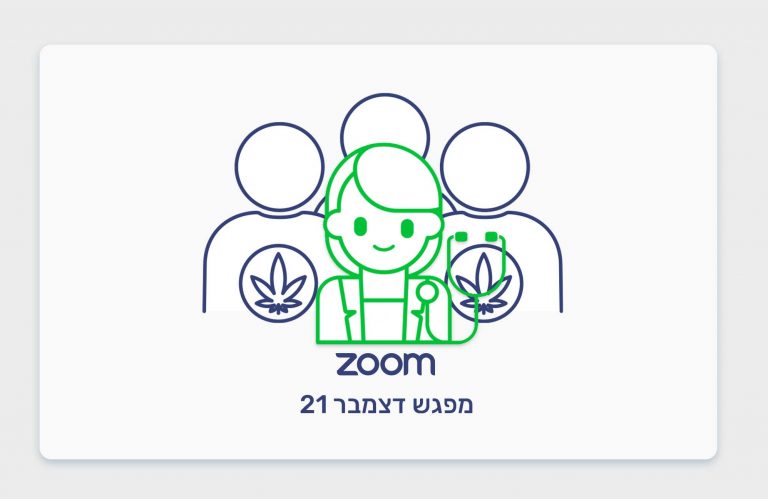 מפגש כאנביס מטופלים ומומחים דצמבר 21