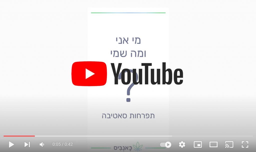 יוטוב סרטון תפרחות סאטיבה
