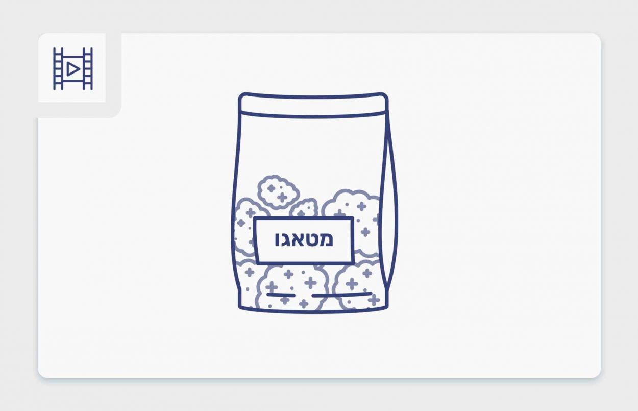 סרטון פתיחת שקית - מטאגו