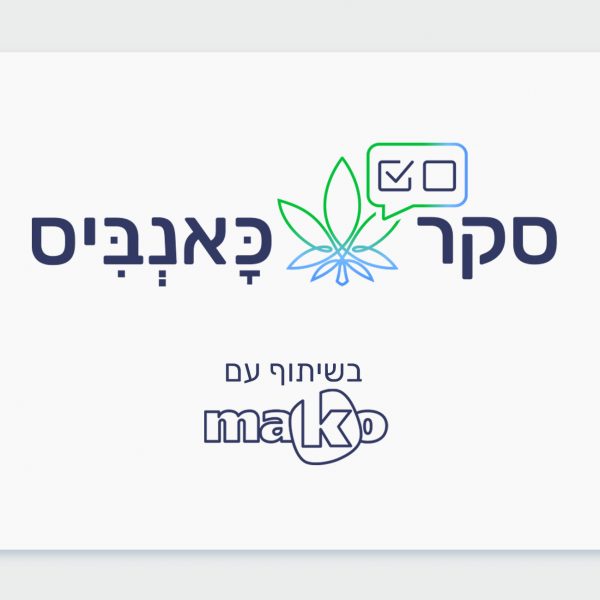 הבעיות האמיתיות של מטופלי הקנאביס הרפואי בישראל - כתבה של מאקו בשיתוף כאנביס