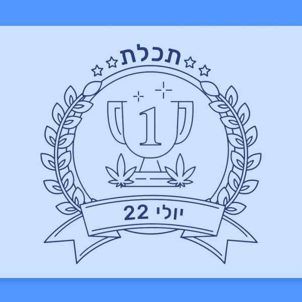 זן החודש: תכלת, זן הקנאביס הרפואי המוביל בחודש יולי 22