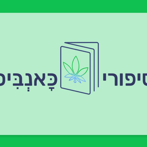 סיפורי כאנביס: הסיפור מאחורי הזן - גירל סקאוט קוקיז Girl Scout Cookies