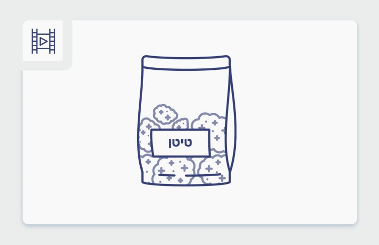 הזן טיטן – סרטון פתיחת שקית תפרחת קנאביס רפואי