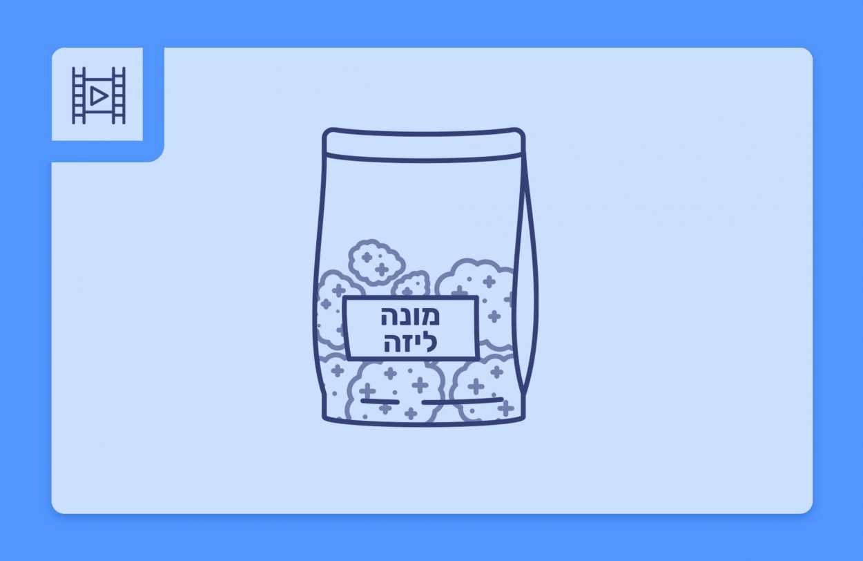 הזן מונה ליזה – סרטון פתיחת שקית תפרחת קנאביס רפואי