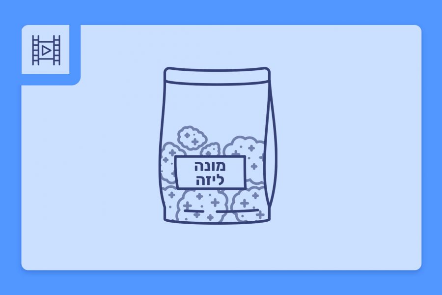 הזן מונה ליזה – סרטון פתיחת שקית תפרחת קנאביס רפואי