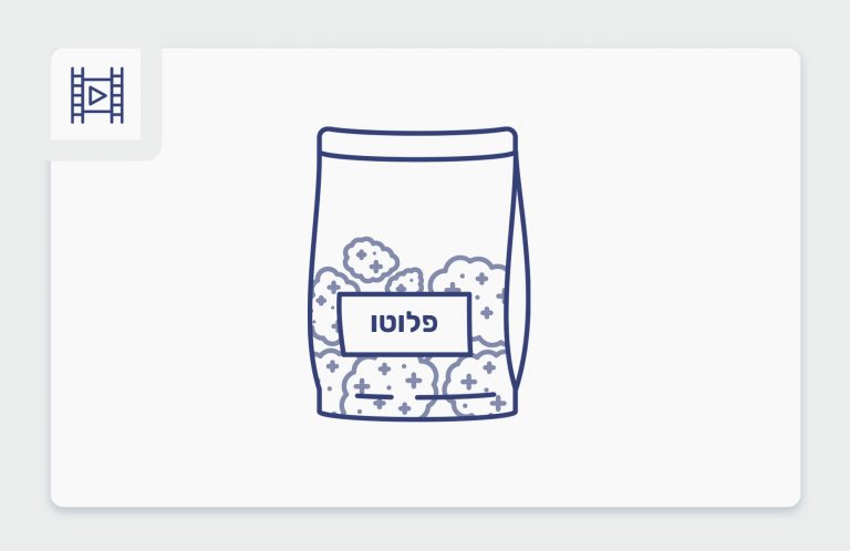 הזן פלוטו – סרטון פתיחת שקית תפרחת קנאביס רפואי